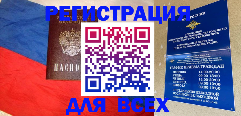 регистрация в Удомле