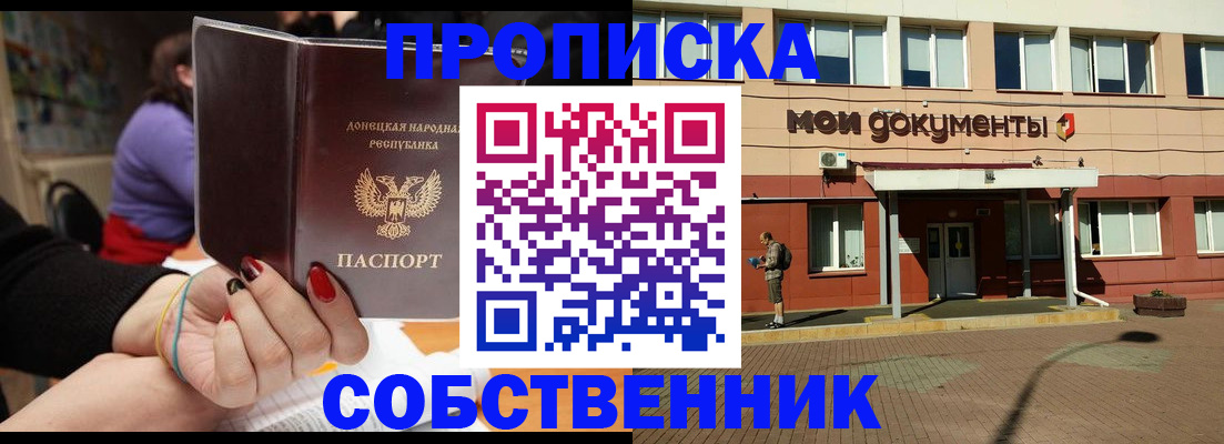 прописка для работы в Удомле